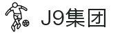 J9集团|国际站官网